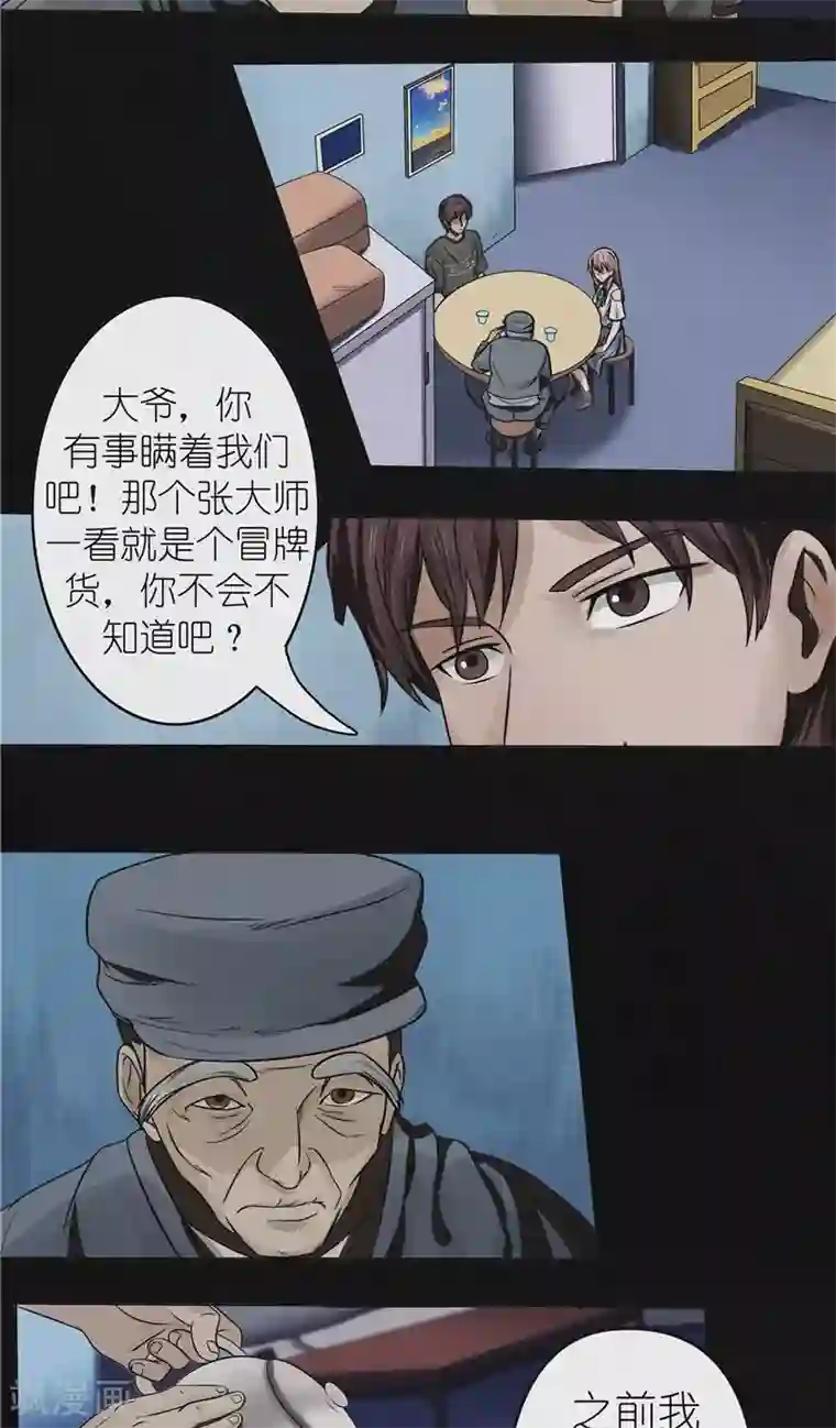 亡魂工厂第35话 失踪真相