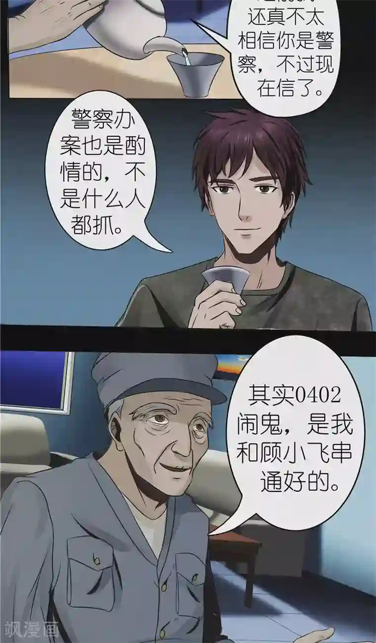 亡魂工厂第35话 失踪真相