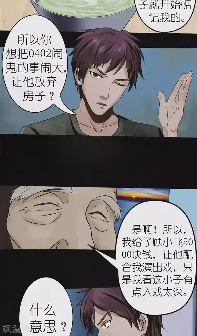 亡魂工厂第35话 失踪真相