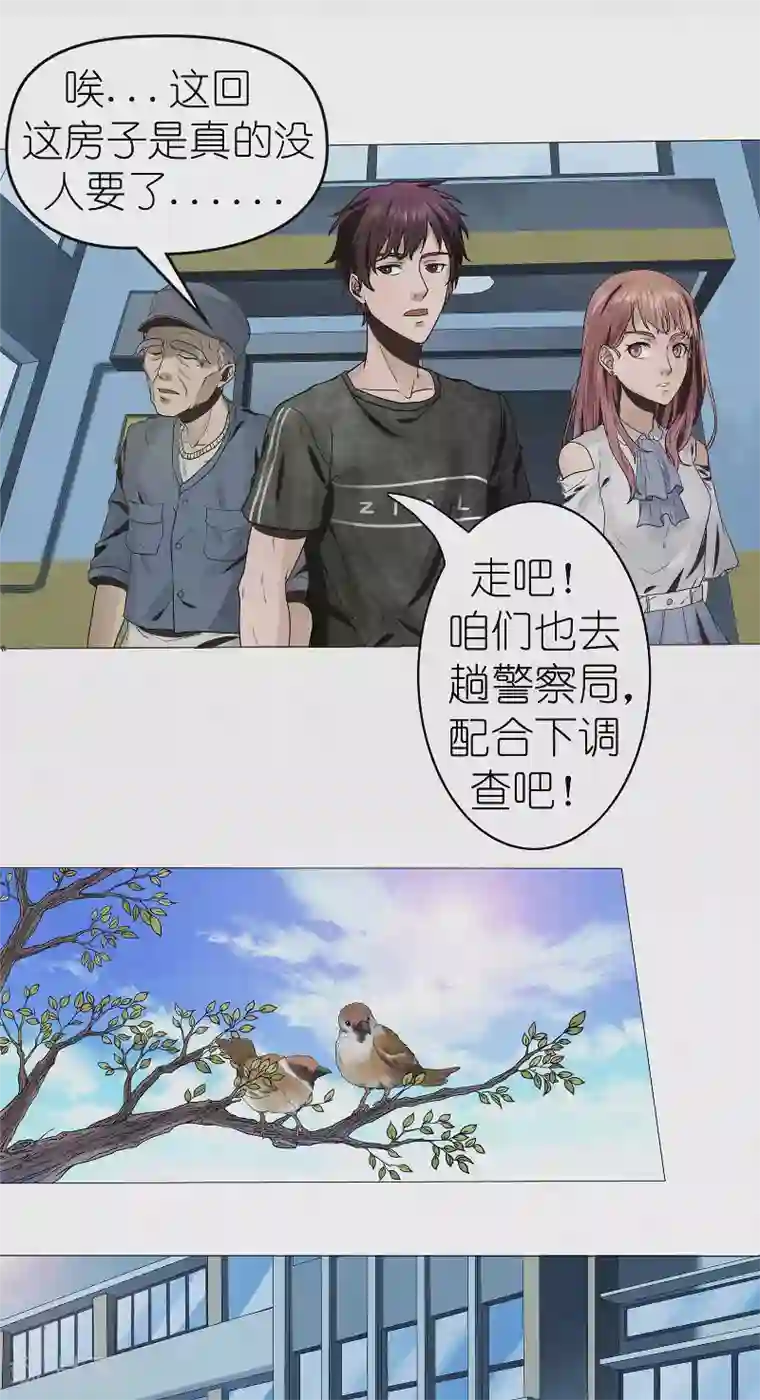 亡魂工厂第36话 恶鬼杀人