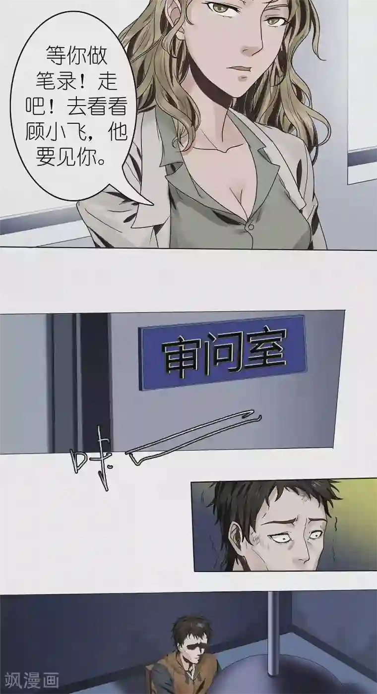 亡魂工厂第36话 恶鬼杀人