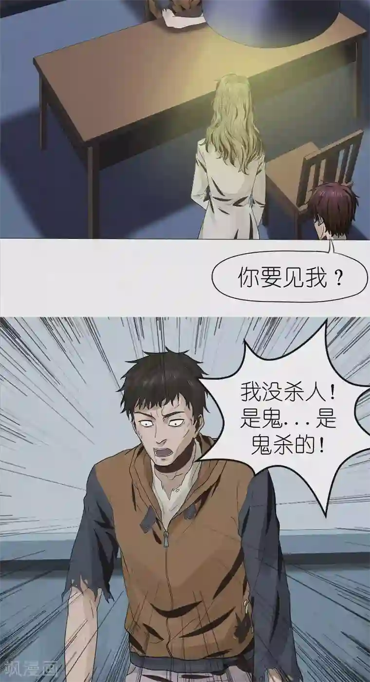 亡魂工厂第36话 恶鬼杀人