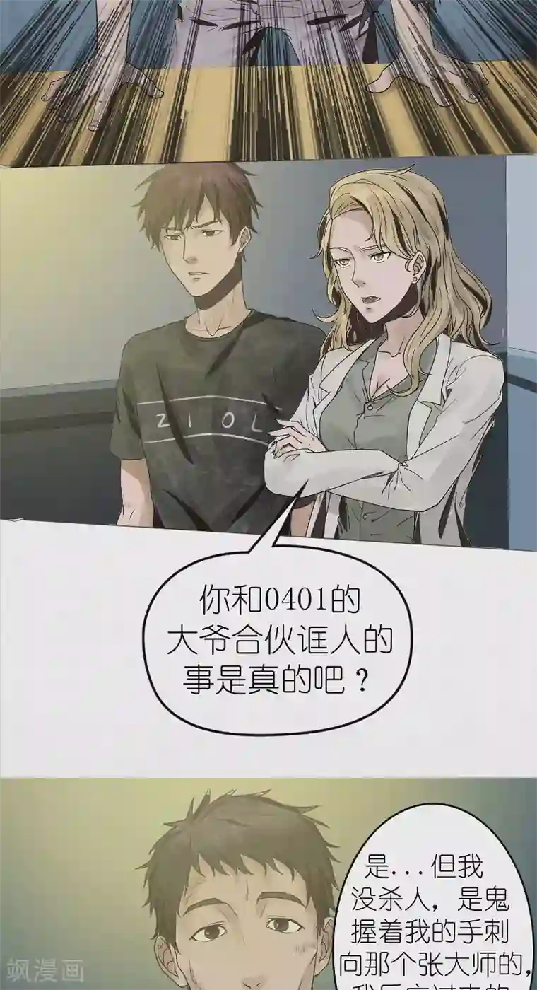 亡魂工厂第36话 恶鬼杀人