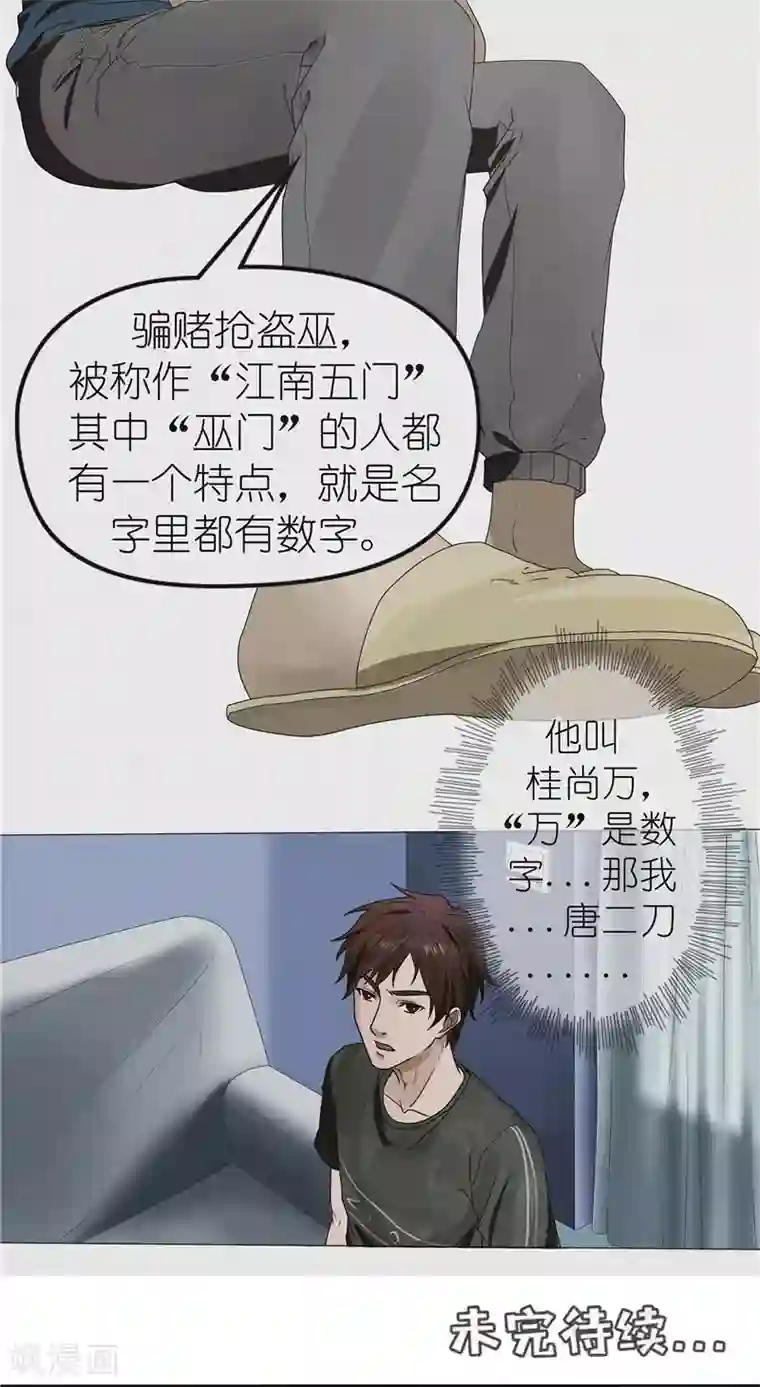 亡魂工厂第37话 江南五门