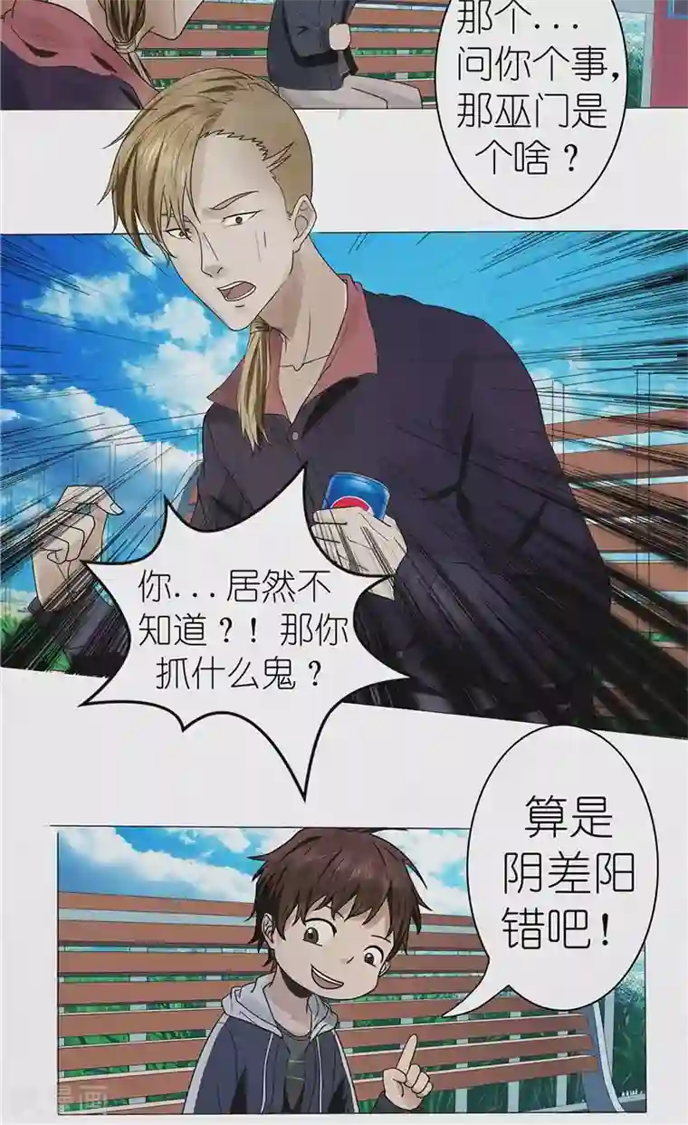 亡魂工厂第38话 自残