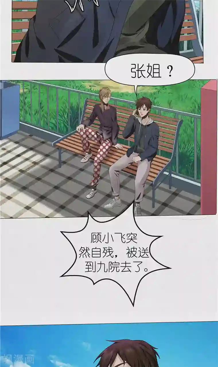 亡魂工厂第38话 自残