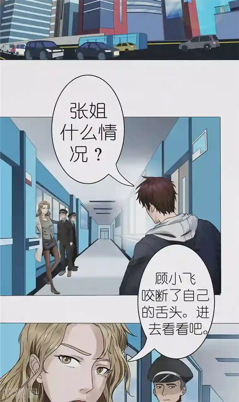 亡魂工厂第38话 自残