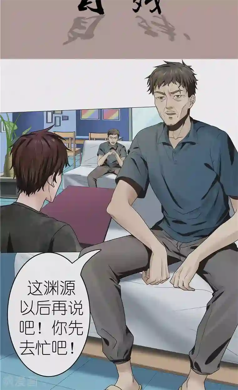 亡魂工厂第38话 自残