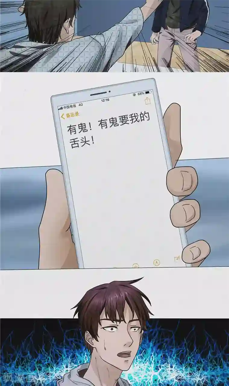 亡魂工厂第38话 自残