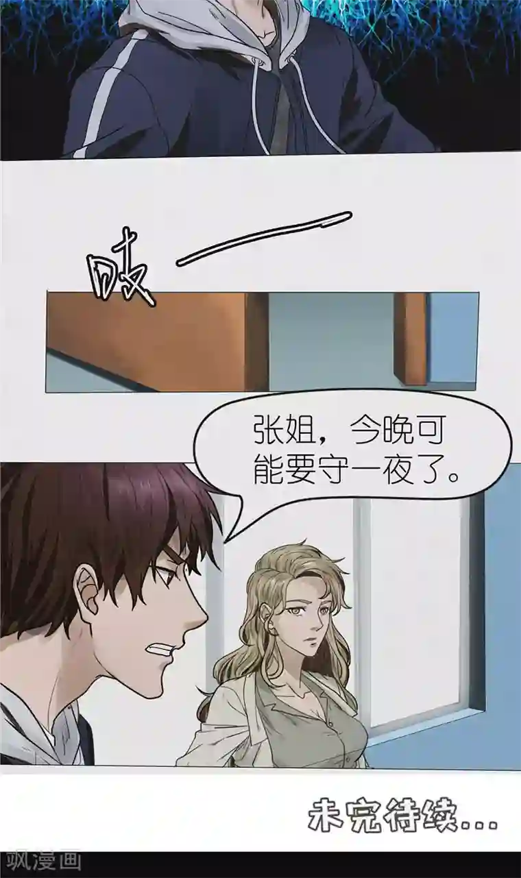 亡魂工厂第38话 自残