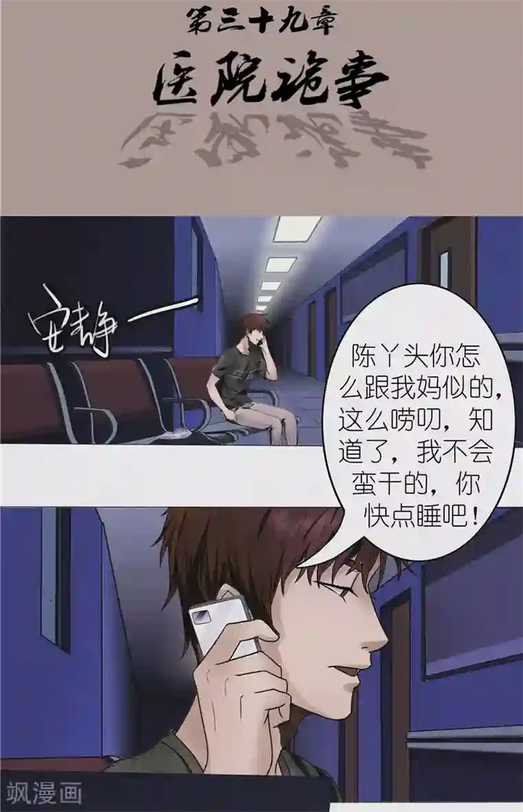 亡魂工厂第39话 医院诡事