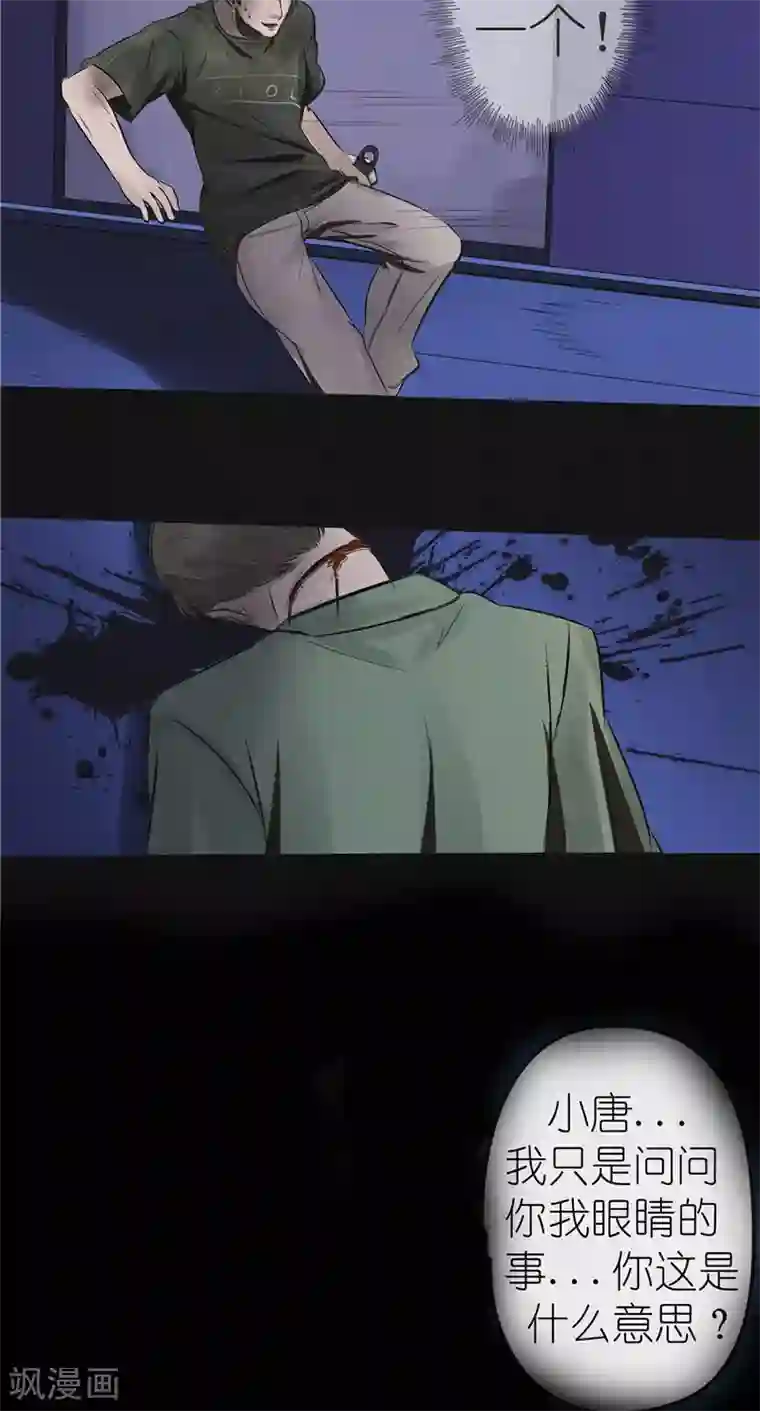 亡魂工厂第40话 第四：唐二刀