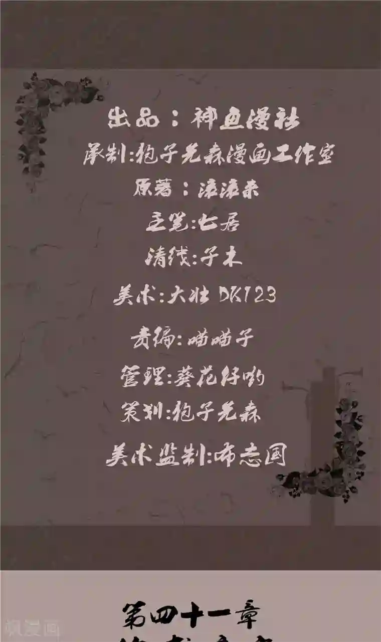 亡魂工厂第41话 偷袭唐家