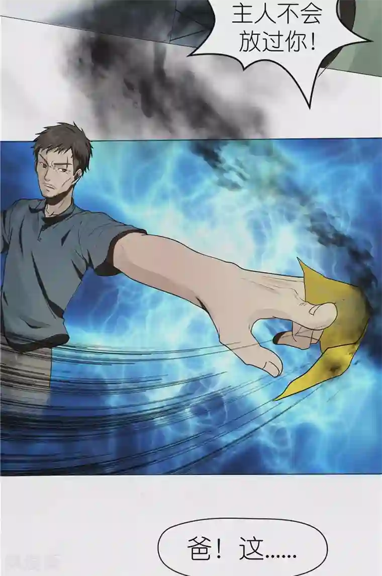 亡魂工厂第41话 偷袭唐家