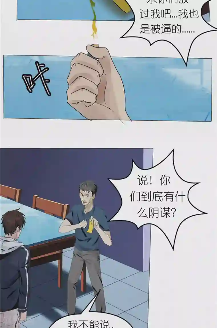 亡魂工厂第41话 偷袭唐家