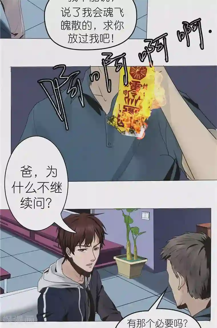 亡魂工厂第41话 偷袭唐家