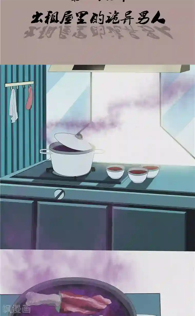 亡魂工厂第42话 出租屋里的诡异男人
