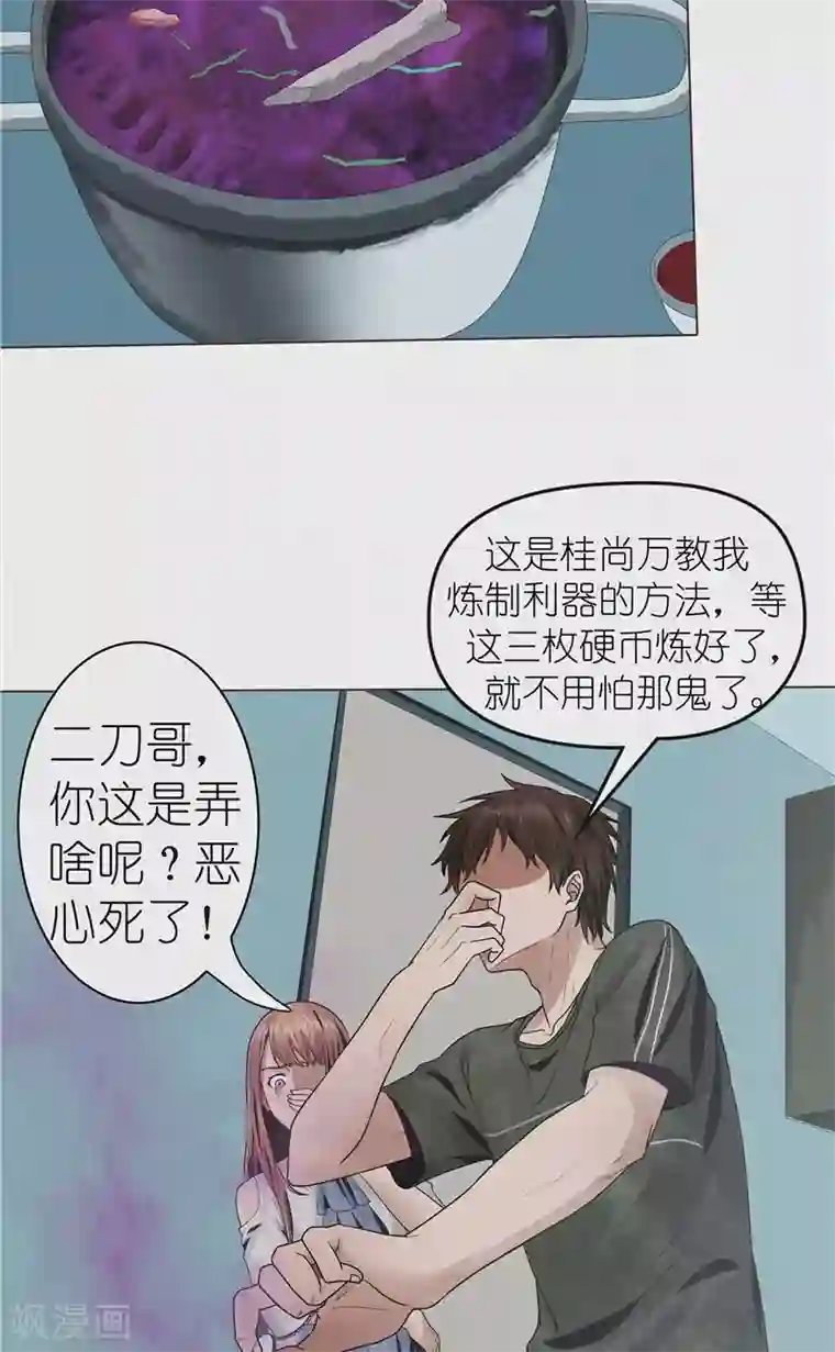 亡魂工厂第42话 出租屋里的诡异男人