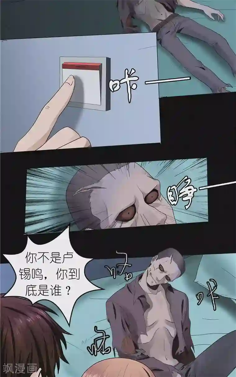 亡魂工厂第43话 与鬼交易