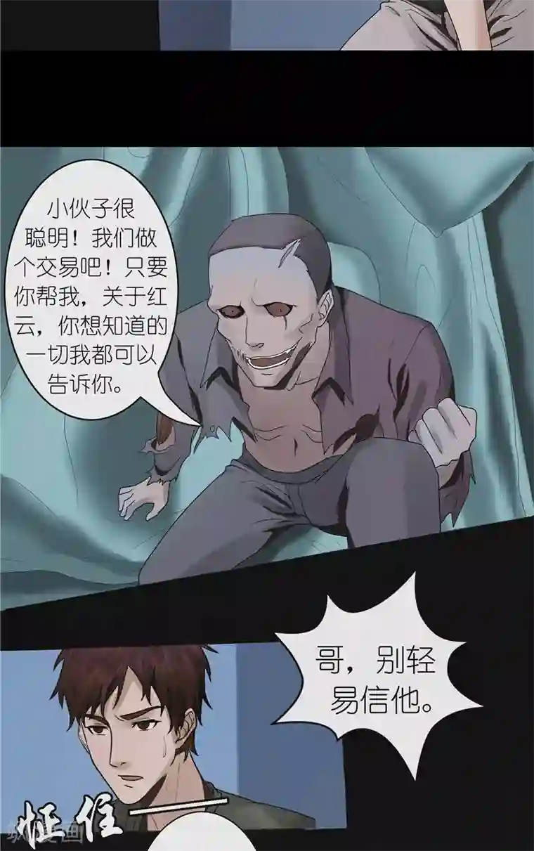 亡魂工厂第43话 与鬼交易