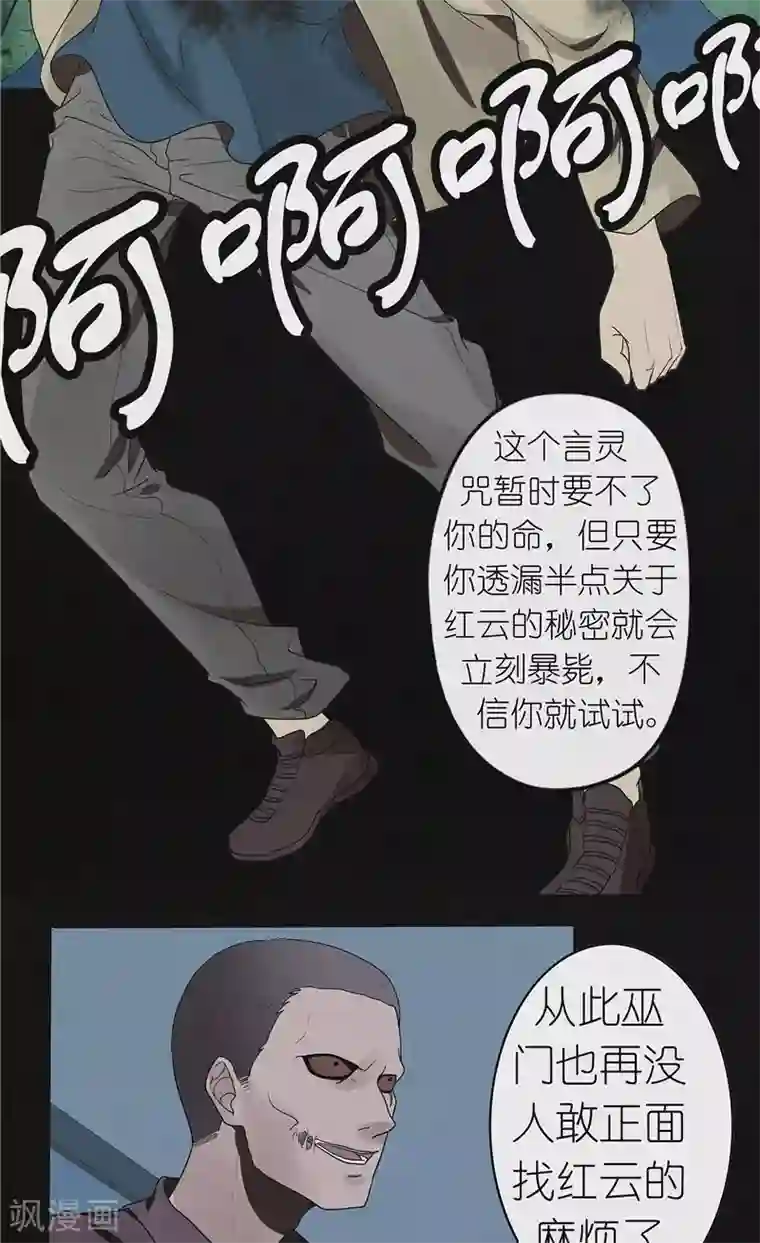 亡魂工厂第44话 红云大揭秘