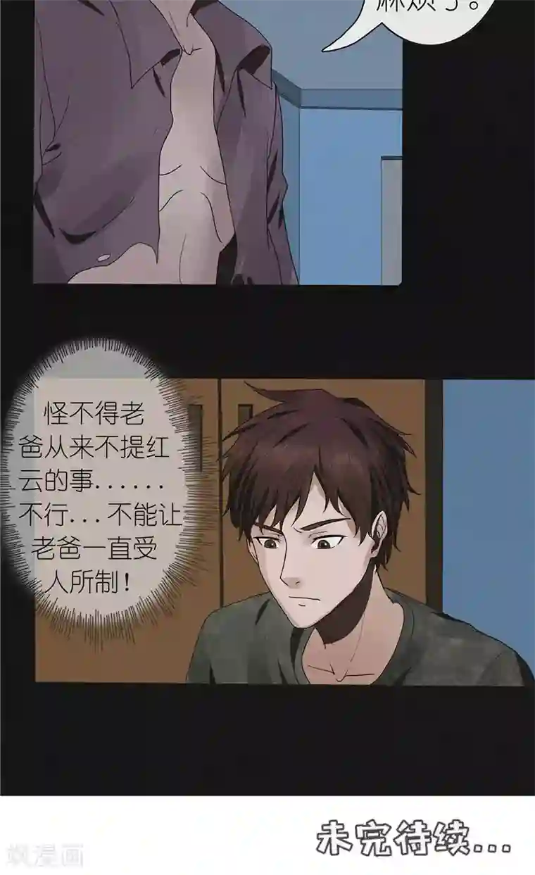 亡魂工厂第44话 红云大揭秘