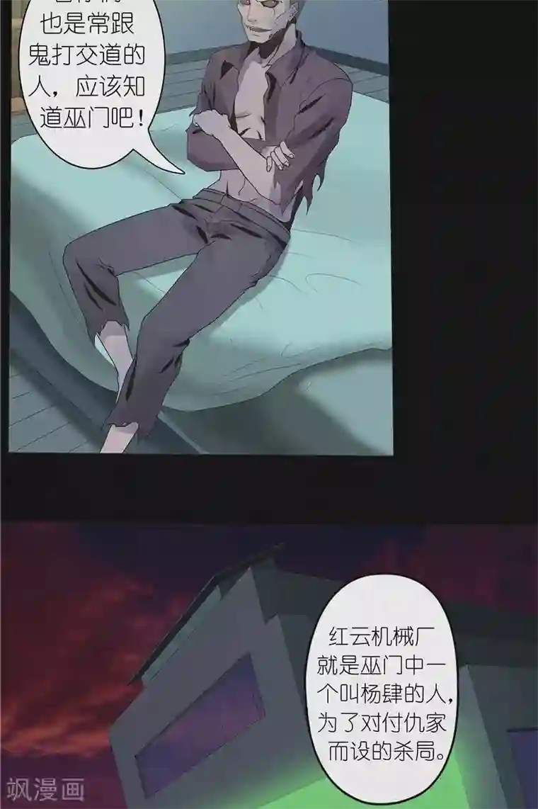 亡魂工厂第44话 红云大揭秘