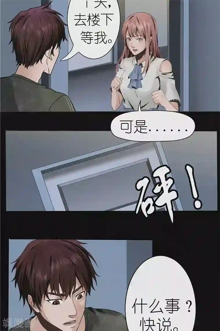 亡魂工厂第45话 追踪陆锡明