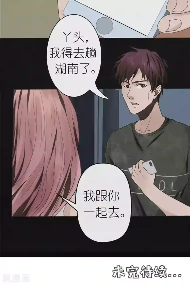 亡魂工厂第45话 追踪陆锡明