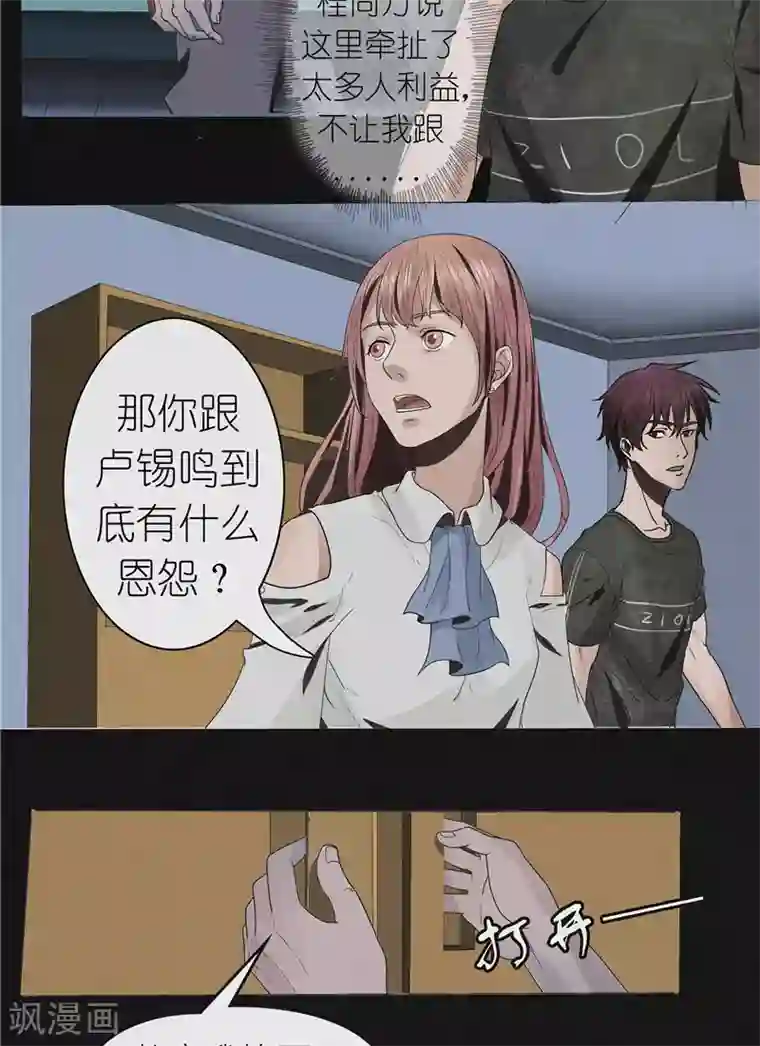 亡魂工厂第45话 追踪陆锡明