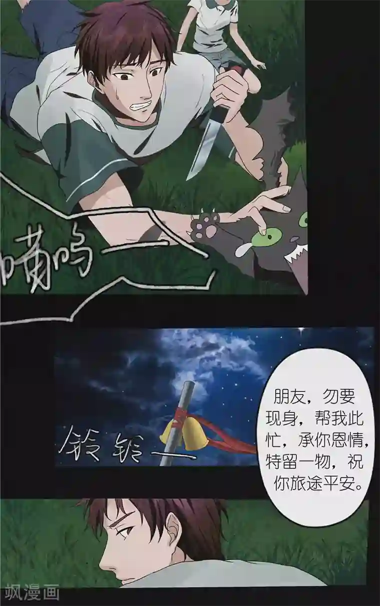 亡魂工厂第46话 停尸客栈