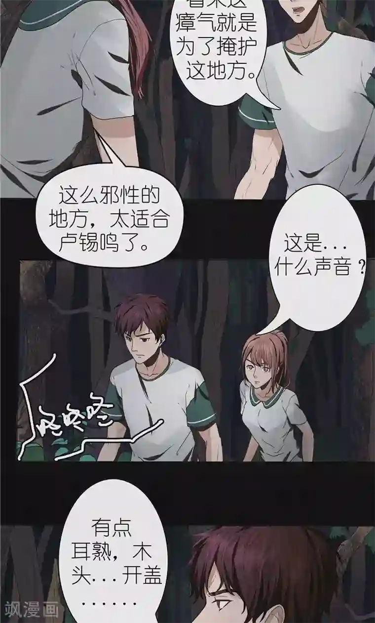 亡魂工厂第46话 停尸客栈