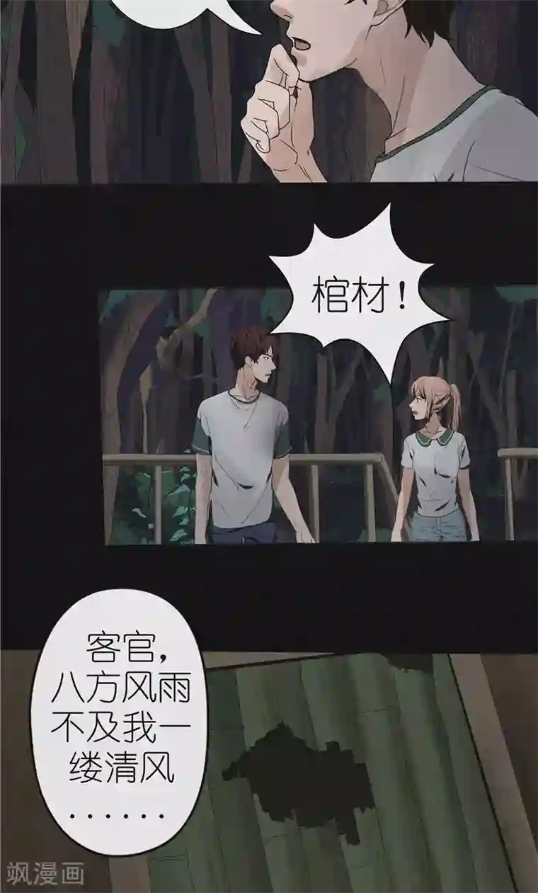 亡魂工厂第46话 停尸客栈