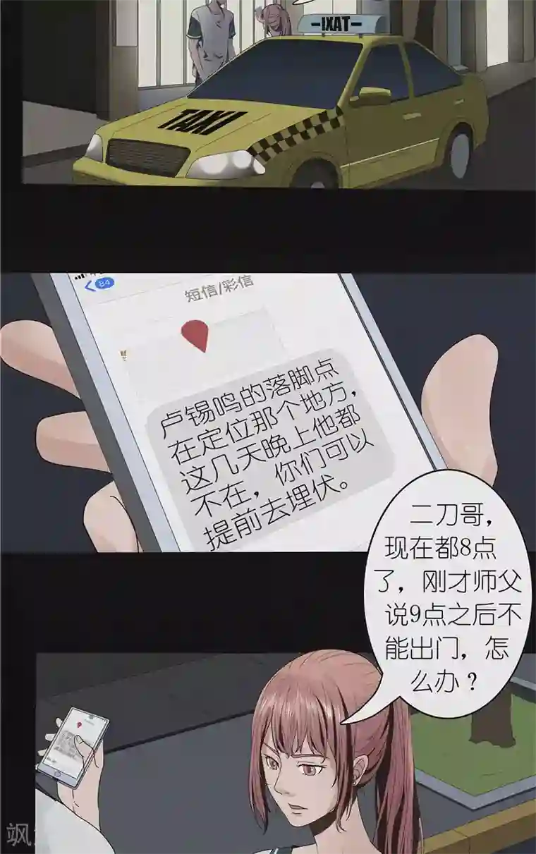 亡魂工厂第46话 停尸客栈