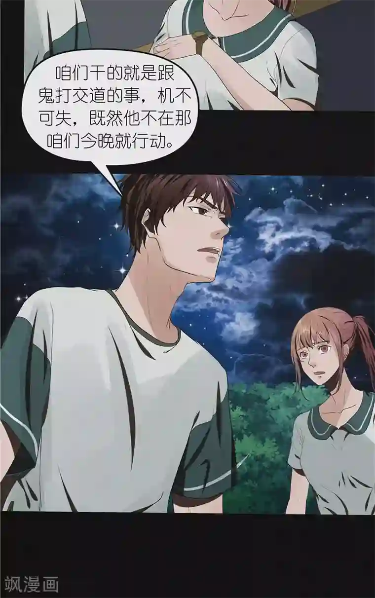 亡魂工厂第46话 停尸客栈