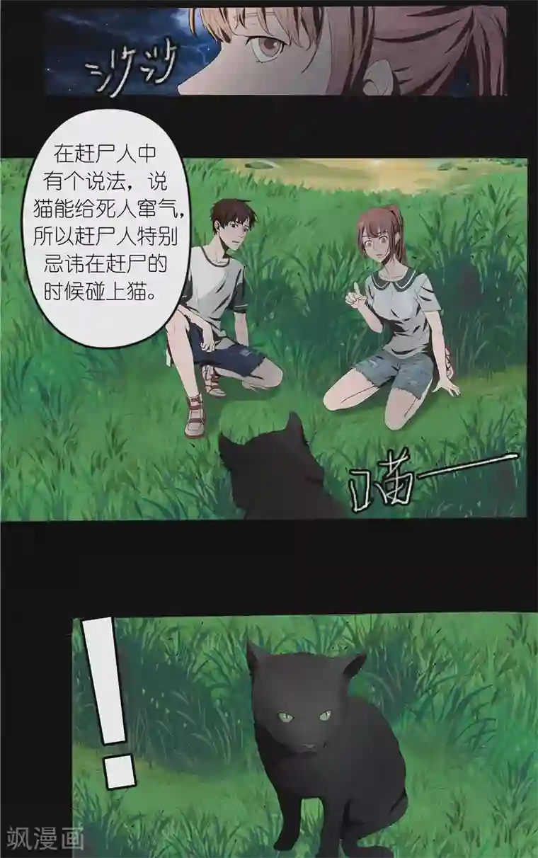 亡魂工厂第46话 停尸客栈