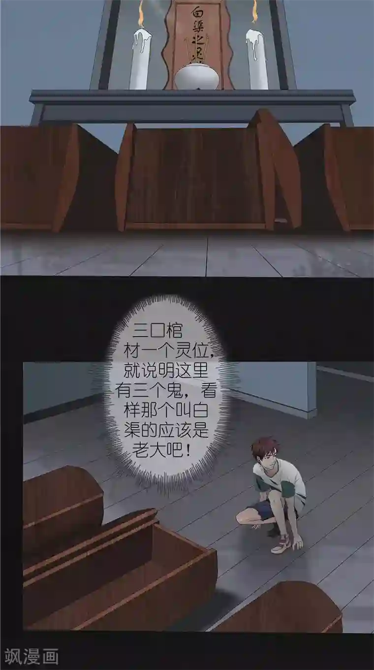 亡魂工厂第47话 策反白渠