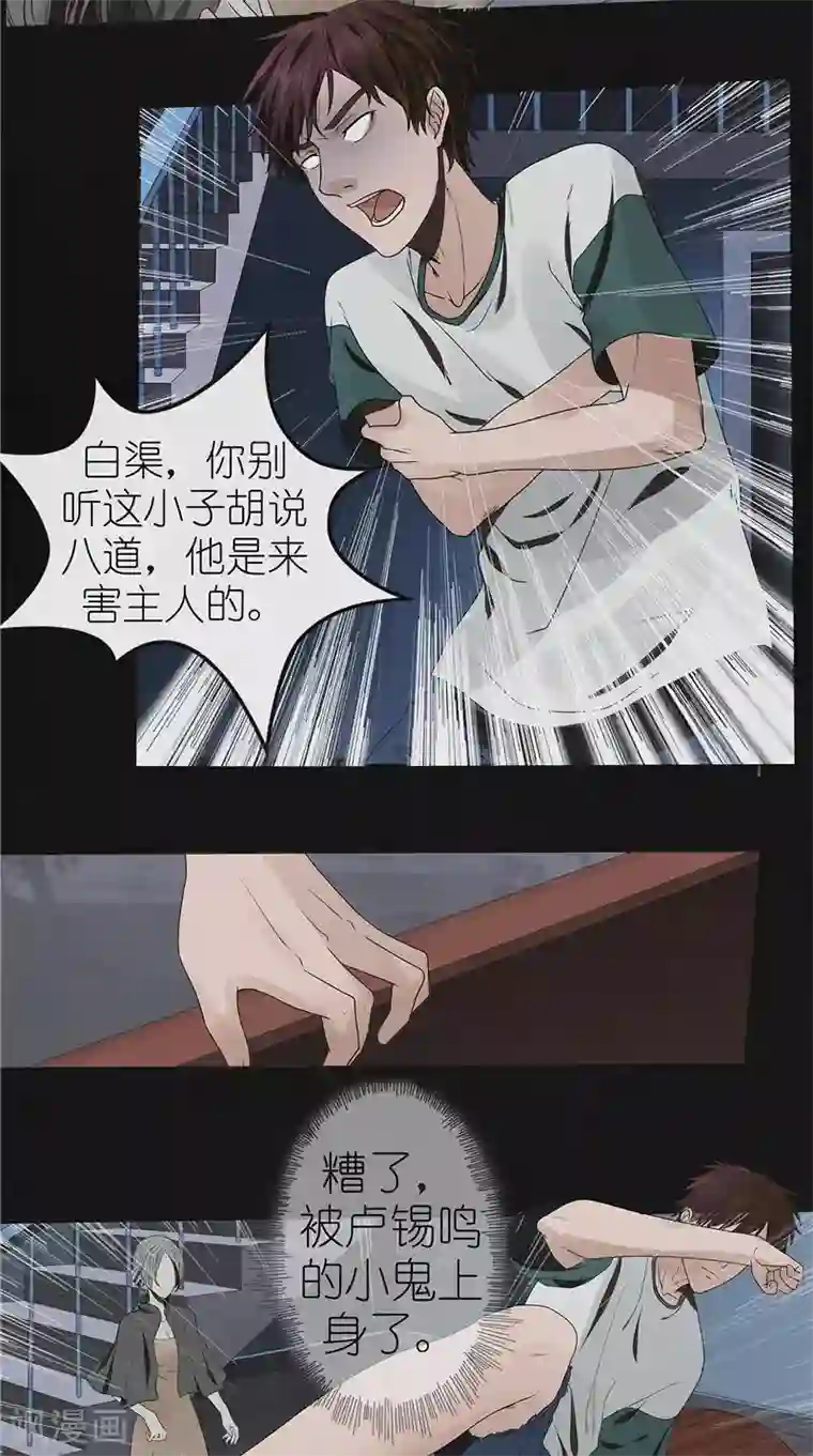 亡魂工厂第47话 策反白渠