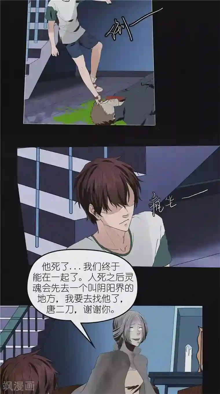 亡魂工厂第48话 卢锡鸣已死