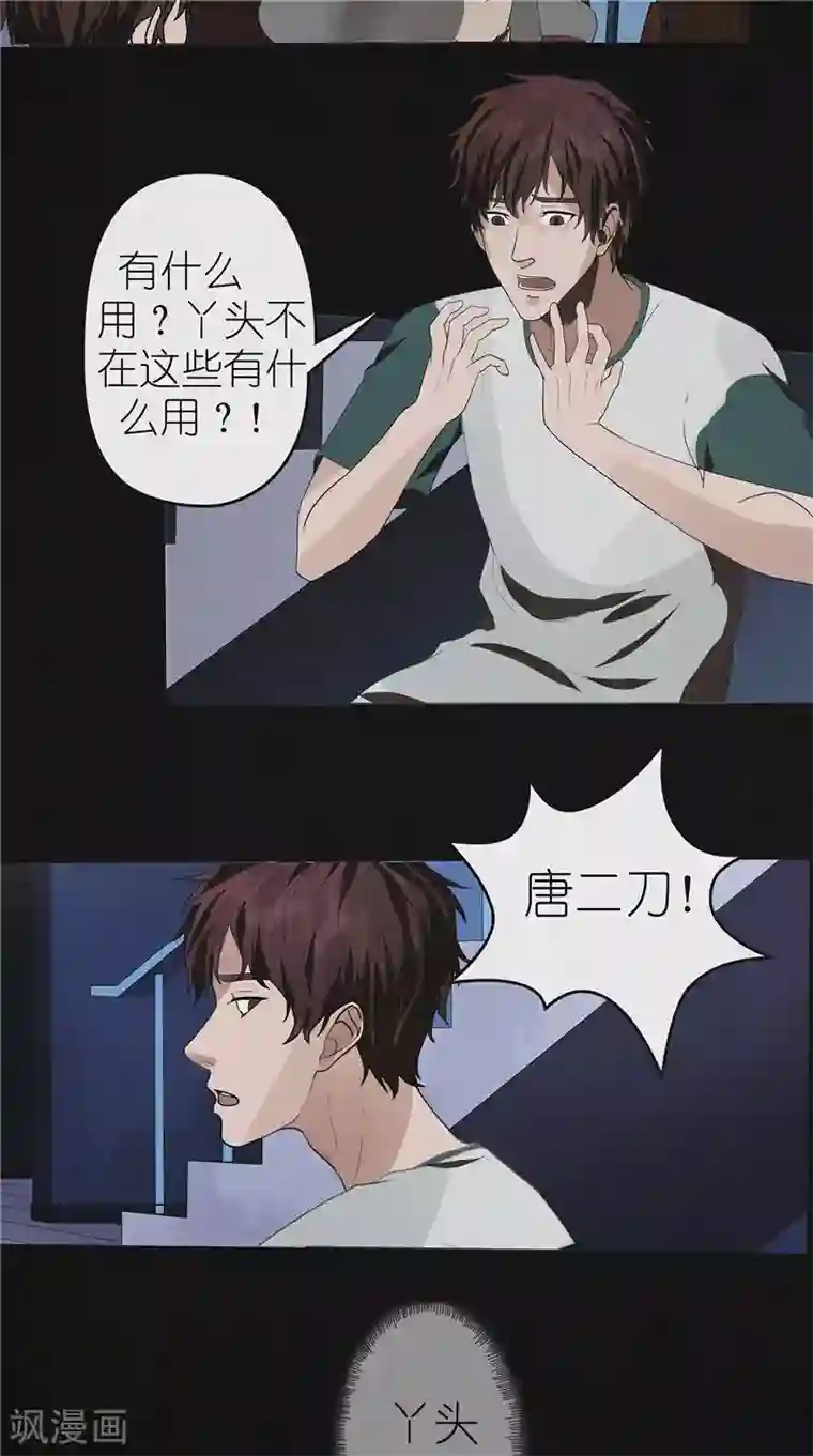 亡魂工厂第48话 卢锡鸣已死