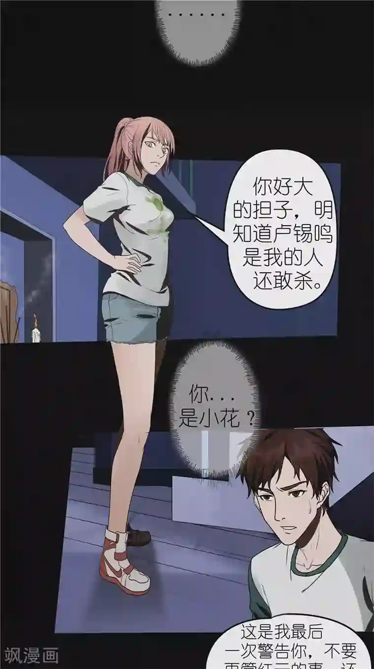 亡魂工厂第48话 卢锡鸣已死