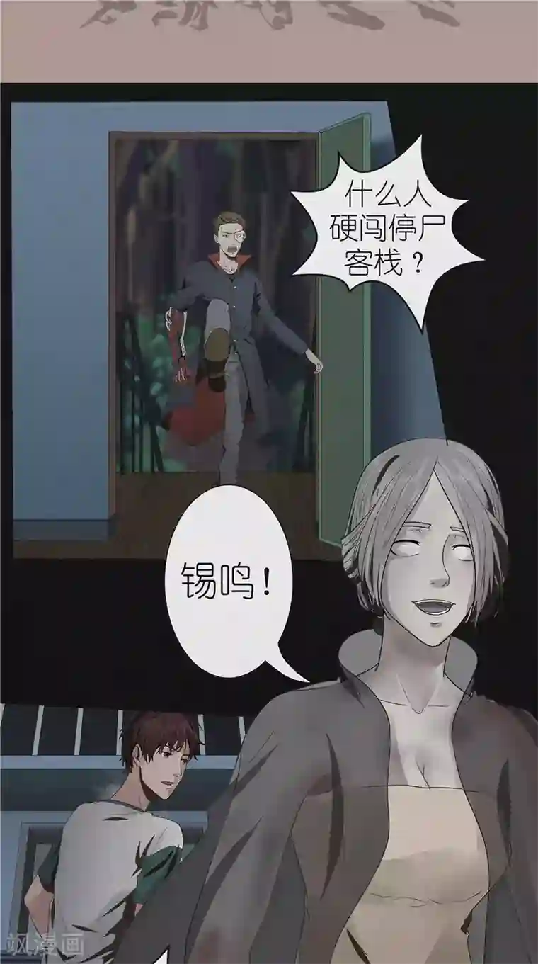 亡魂工厂第48话 卢锡鸣已死