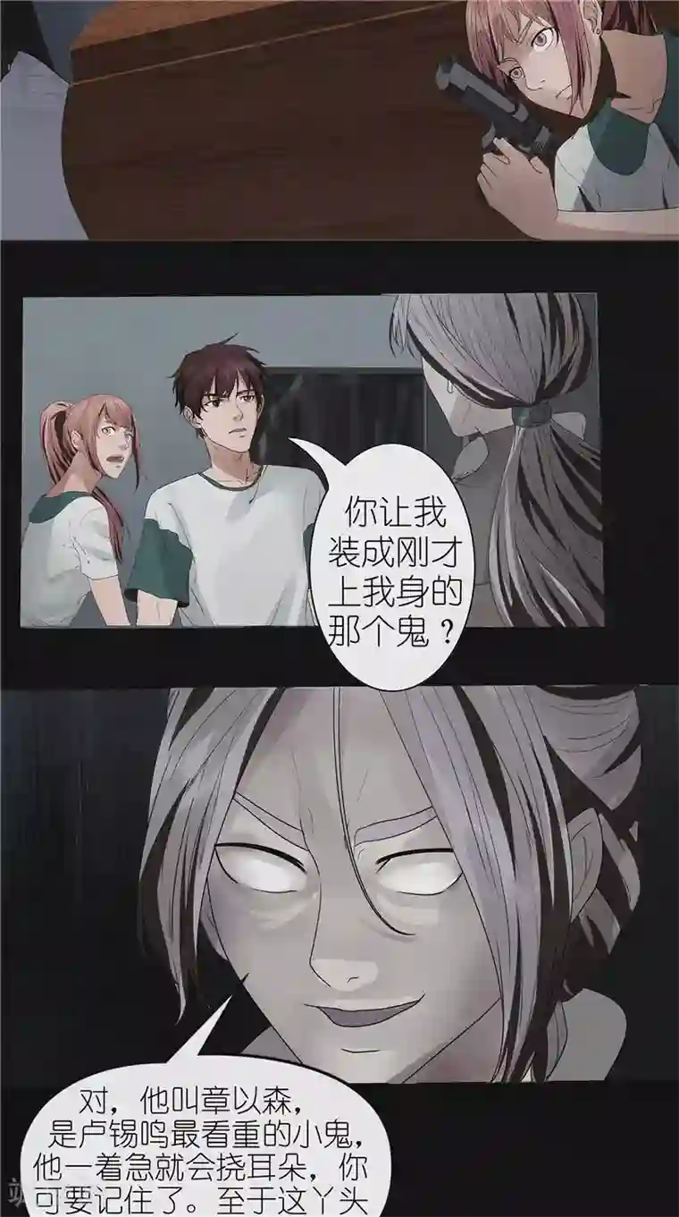 亡魂工厂第48话 卢锡鸣已死