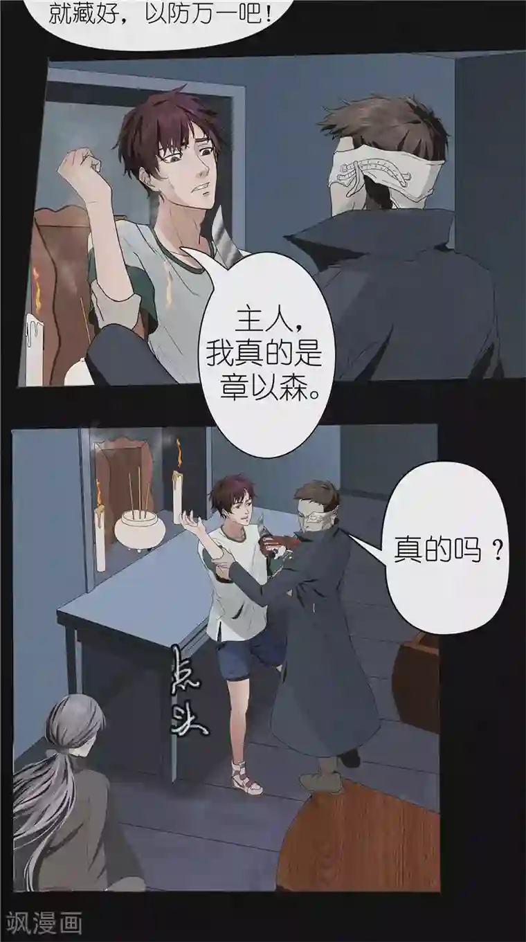 亡魂工厂第48话 卢锡鸣已死