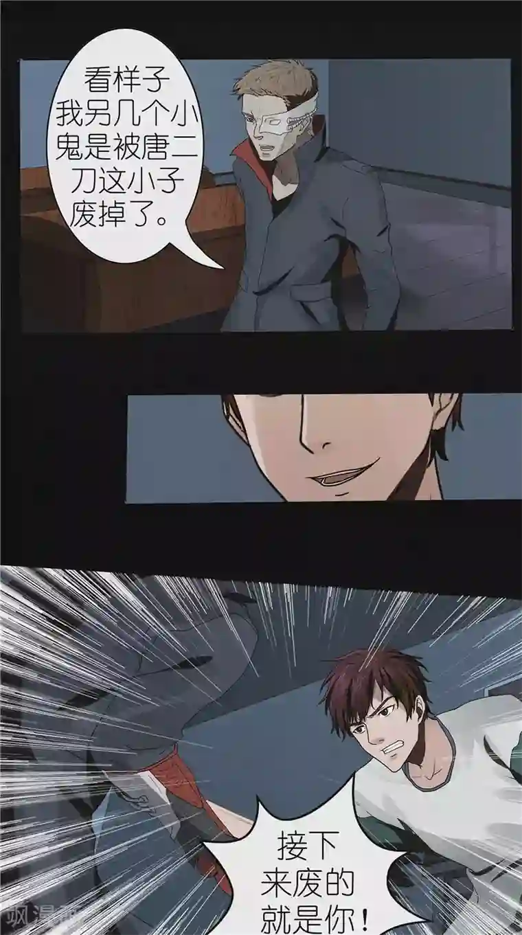 亡魂工厂第48话 卢锡鸣已死