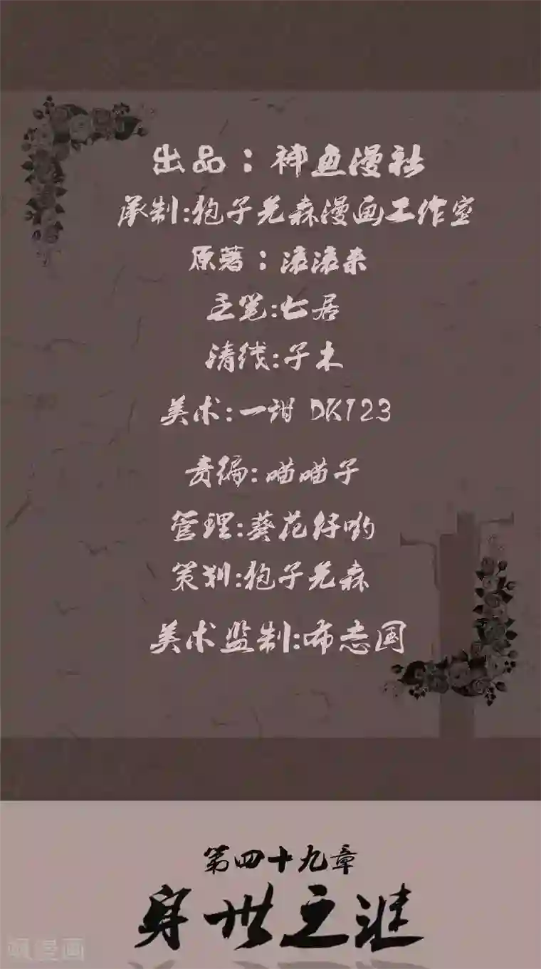 亡魂工厂第49话 身世之谜