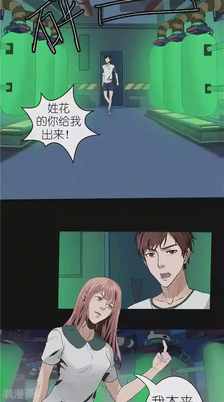 亡魂工厂第49话 身世之谜