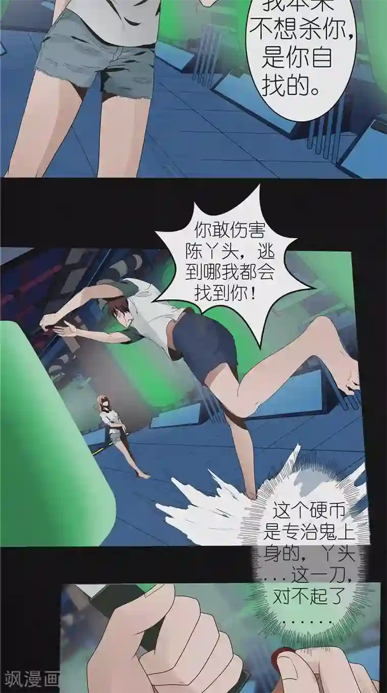 亡魂工厂第49话 身世之谜