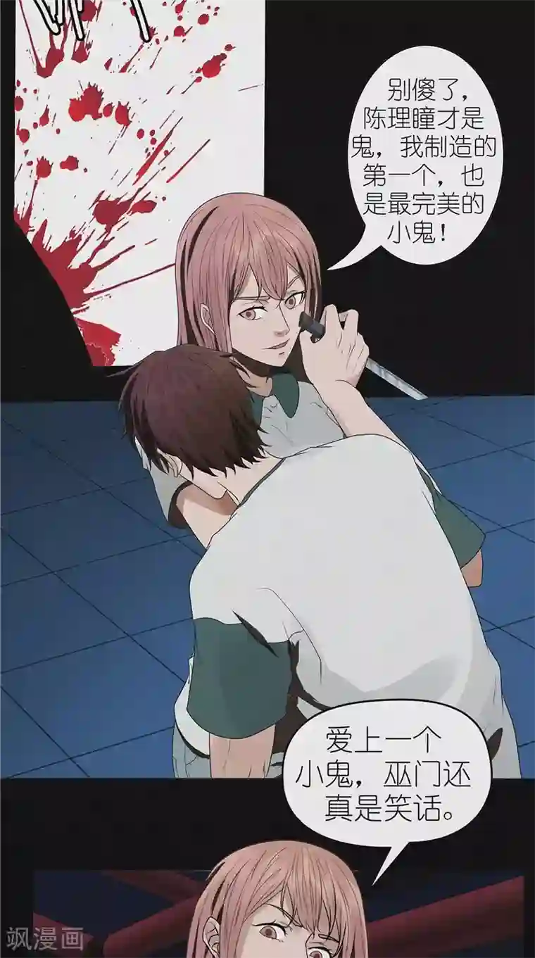 亡魂工厂第49话 身世之谜