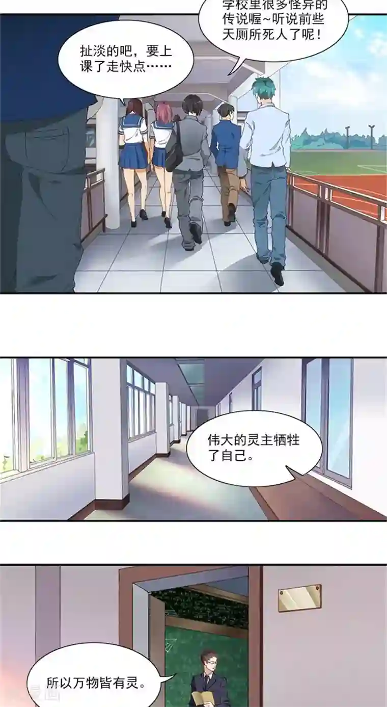 灵狩第1话 厕灵？